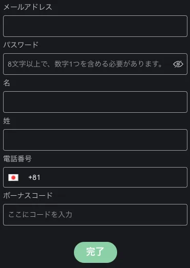 ボンズカジノの登録画面トップの画像