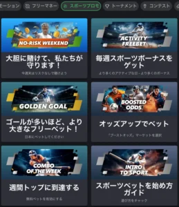 ボンズカジノのスポーツプロモ一覧の画像