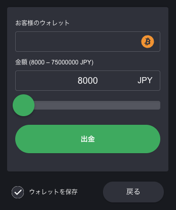 ボンズカジノの仮想通貨出金の画像