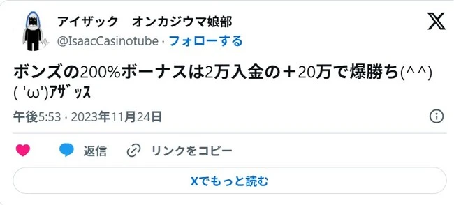 ボンズカジノの口コミ1
