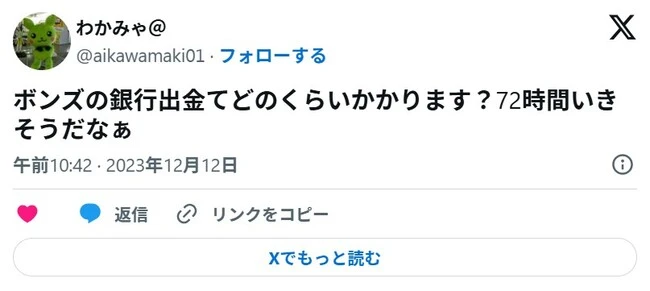 ボンズカジノの口コミ5