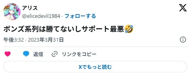 ボンズカジノの口コミ6