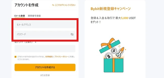 Bybitのアカウント登録ページ