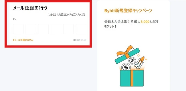 Bybitのアカウント認証画面