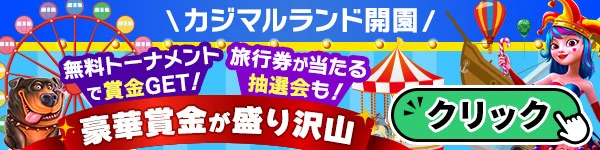 カジマルランドのバナー