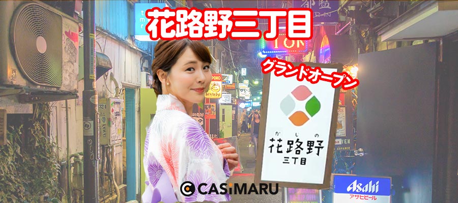 カジノ3丁目のバナー