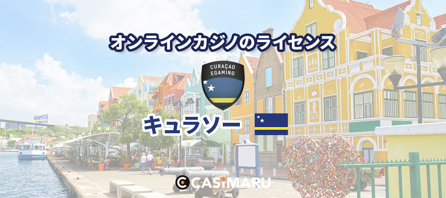 casino-license-curacao