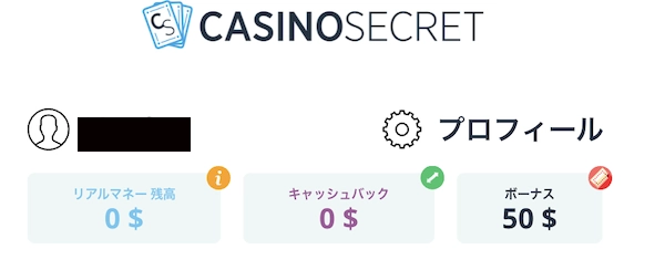 カジノシークレットの入金不要ボーナス取得方法、もらい方ステップ3