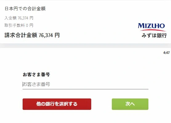 カジノシークレットの入金方法の銀行振込情報入力