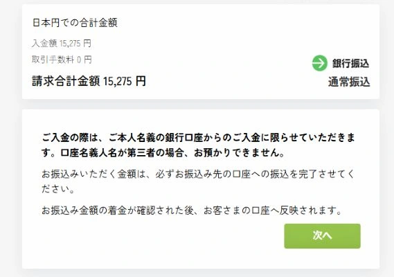カジノシークレットの入金方法の銀行振込(画面1)