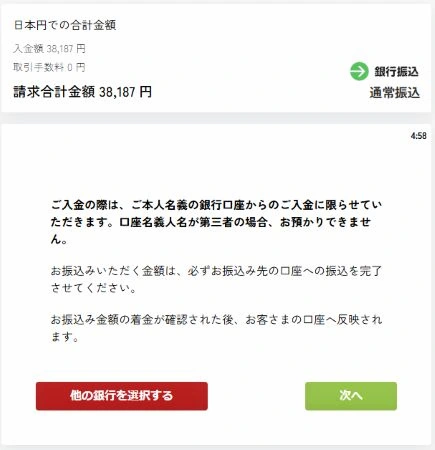 カジノシークレットの入金方法の銀行振込(画面2)