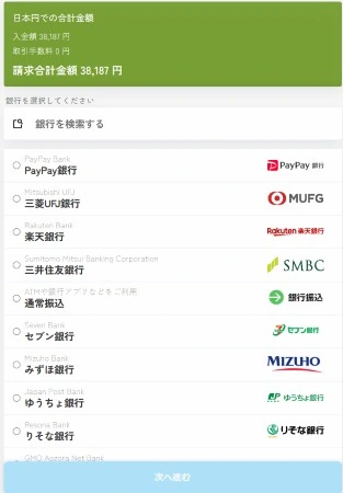 カジノシークレットの入金方法の銀行振込(銀行の選択)