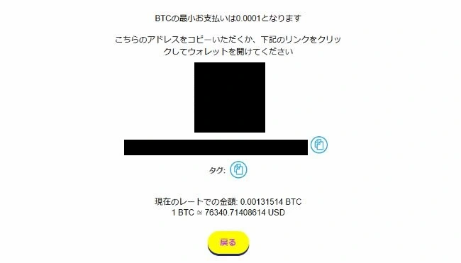 カジノシークレットの出金方法の仮想通貨の入金アドレス