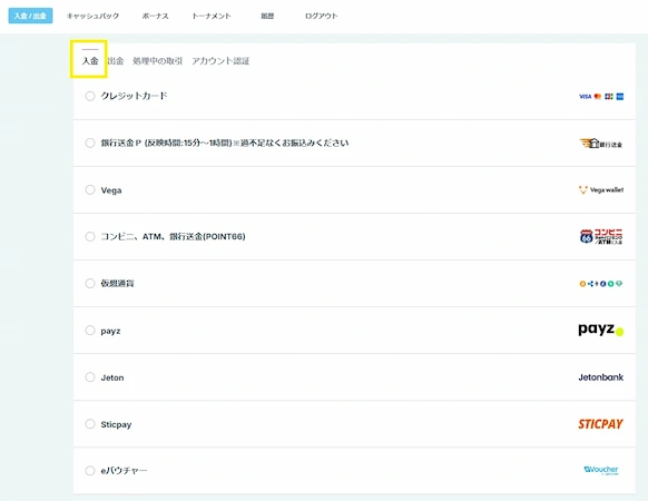 カジノシークレットの入金方法のステップ2