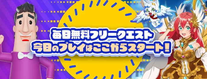 カジノシークレットのフリークエスト