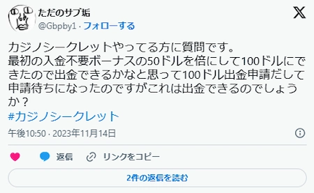 カジノシークレットの入金不要ボーナス・登録ボーナス利用者の声の悪い口コミ