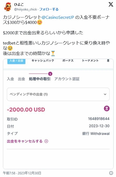 カジノシークレットの入金不要ボーナス・登録ボーナス利用者の声の良い口コミ