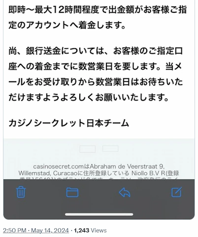 カジノシークレットの評判と口コミの悪い評判1-2