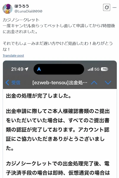 カジノシークレットの評判と口コミの悪い評判1-1