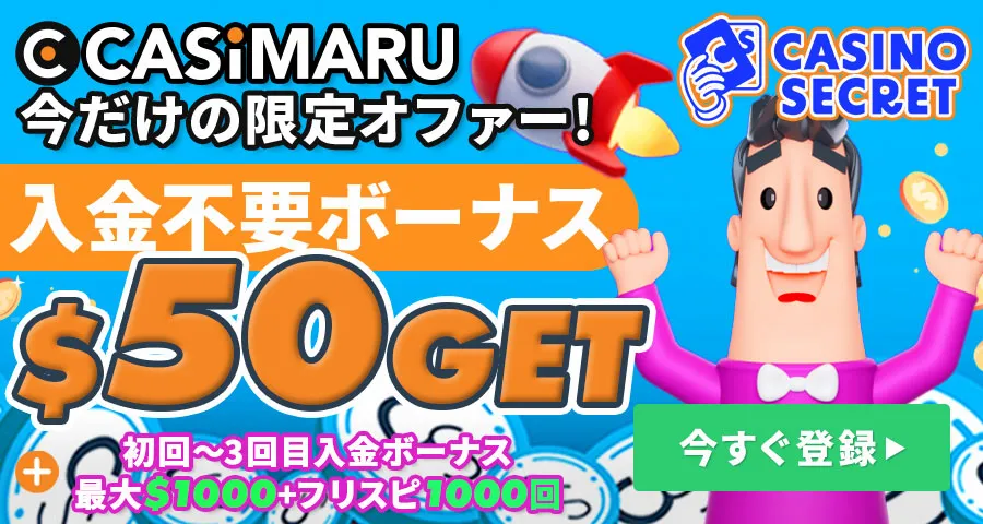 カジノシークレットの入金不要ボーナスバナー(入金ボーナス$1000+1000スピン)