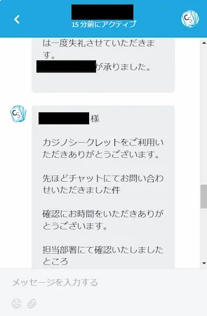 カジノシークレットのサポートチャット
