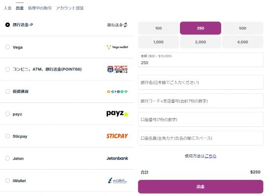 カジノシークレットの出金方法の銀行振込