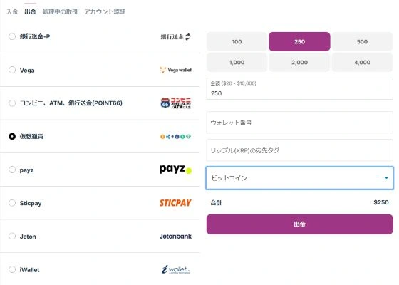 カジノシークレットの出金方法の仮想通貨選択後