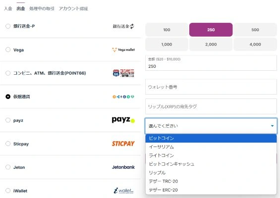 カジノシークレットの出金方法の仮想通貨