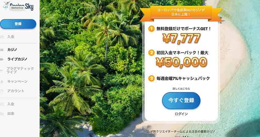 カジノスカイのサイトデザイン