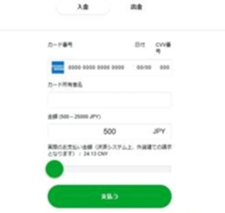 カジノエックスの入金ステップ3