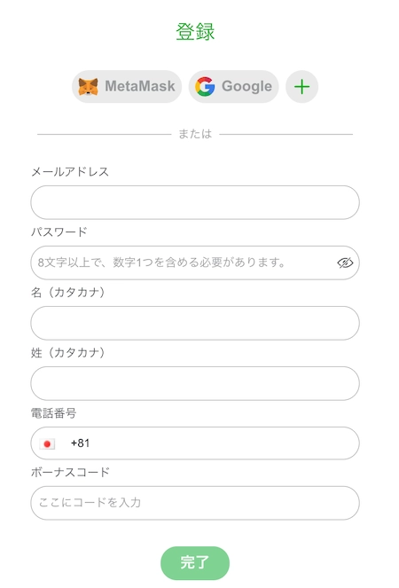 カジノエックスの登録画面