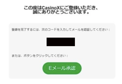 カジノエックスの登録ステップ3