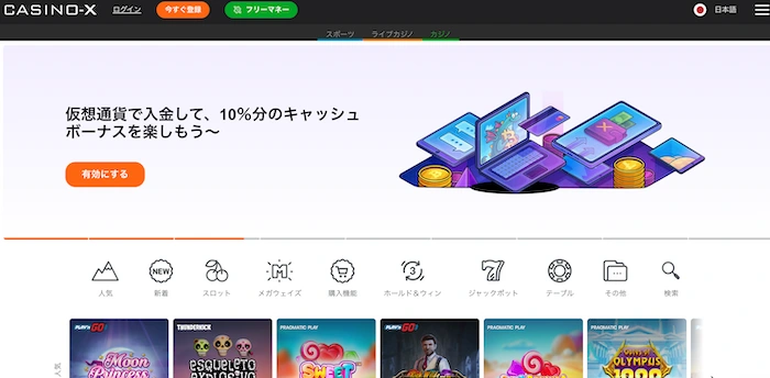 カジノエックスのサイトデザイン