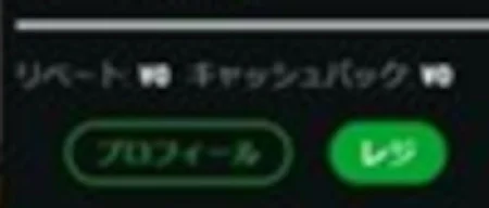 カジノエックスの出金ステップ1
