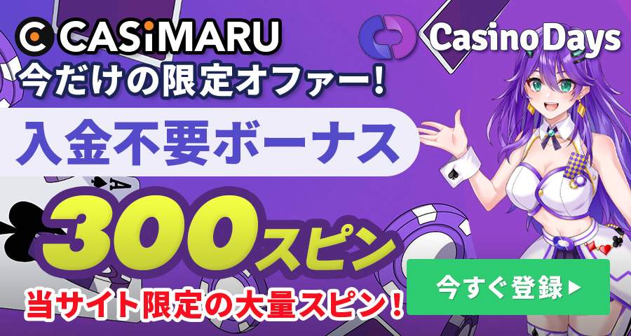 カジノデイズのウェルカムバナー