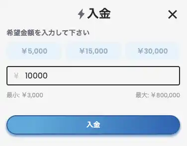 カジノスカイの入金額入力画面