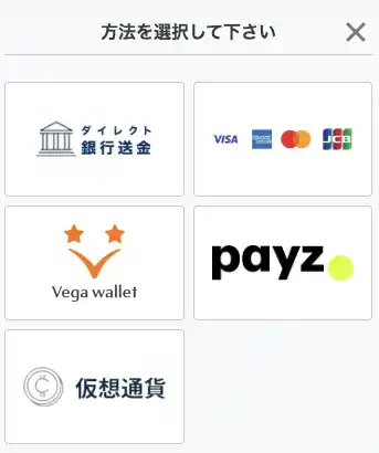 カジノスカイの入金方法一覧の画面