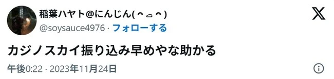カジノスカイの口コミ1