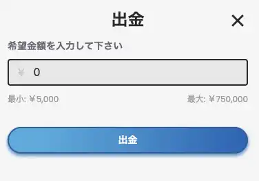 カジノスカイの出金画面