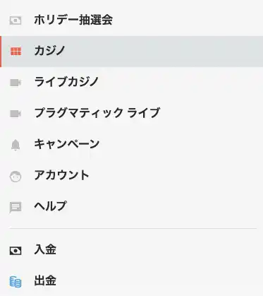 カジノスカイの出金画面