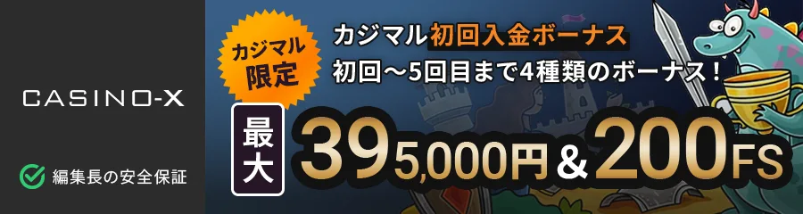 カジノエックス banner