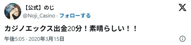 カジノエックスの口コミ1