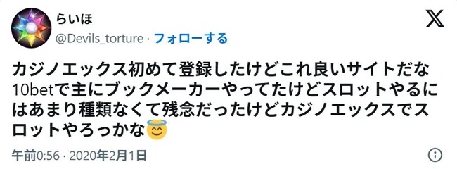 カジノエックスの口コミ2