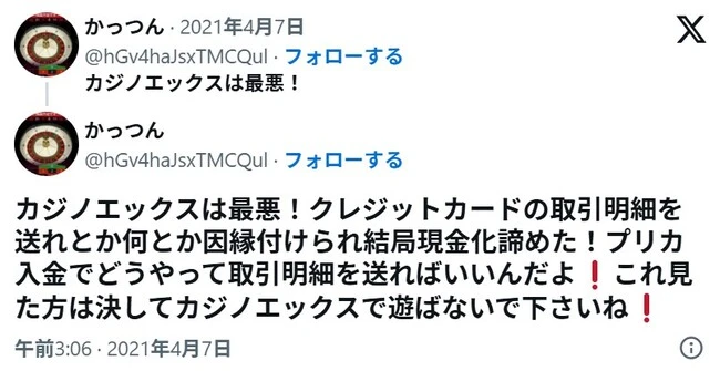 カジノエックスの口コミ3
