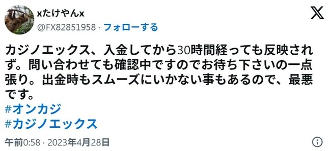 カジノエックスの口コミ4