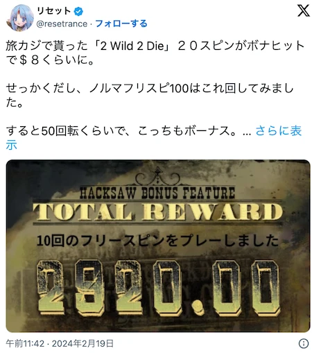 カジ旅の入金不要ボーナス利用者の声の口コミその1