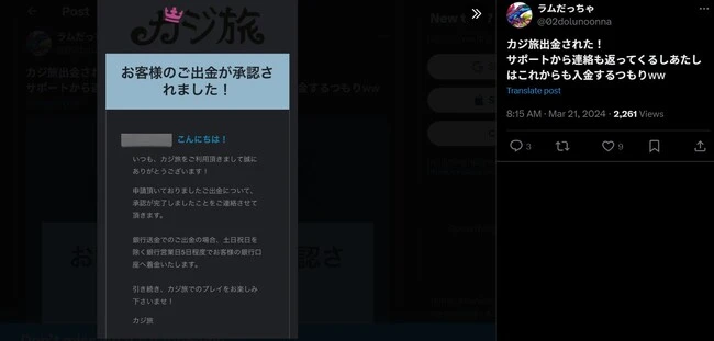 カジ旅に関する口コミ2