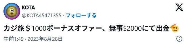カジ旅の口コミ1