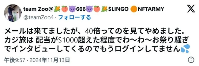 カジ旅に関する口コミ4