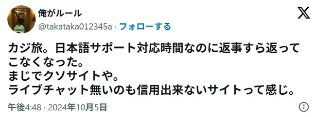 カジ旅に関する口コミ5